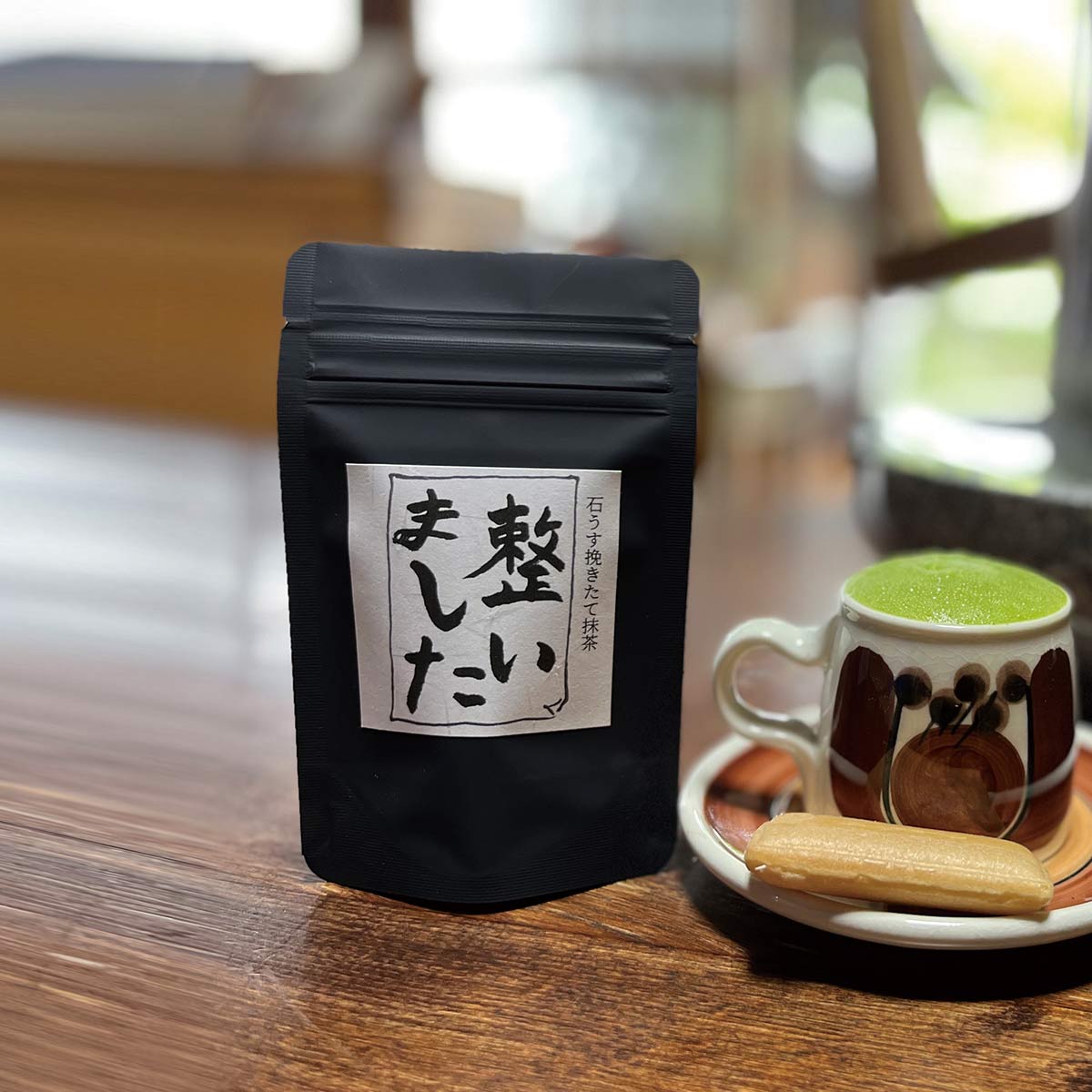 整いました【石臼引き立て抹茶 】20g